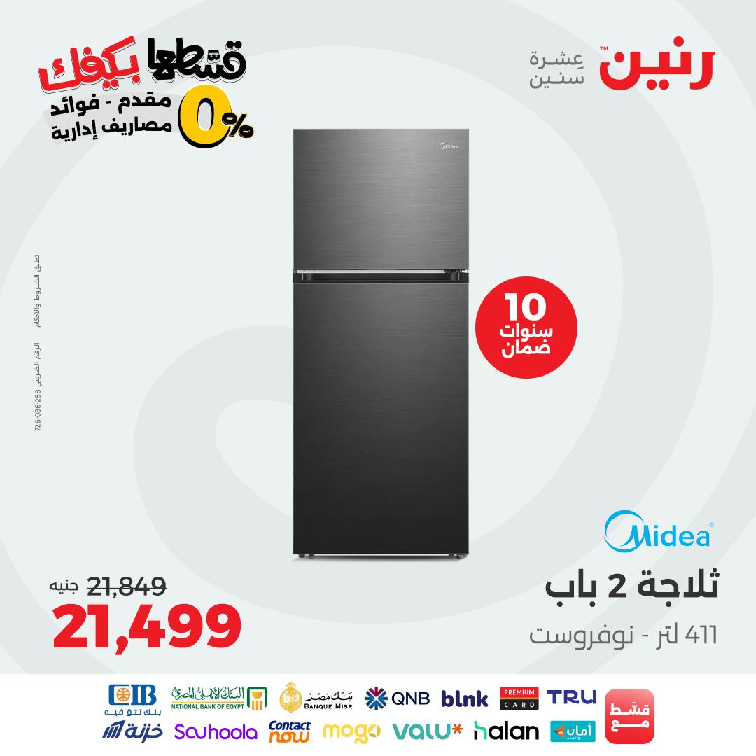 raneen offers from 2sep to 1sep 2025 عروض رنين من 2 سبتمبر حتى 1 سبتمبر 2025 صفحة رقم 1